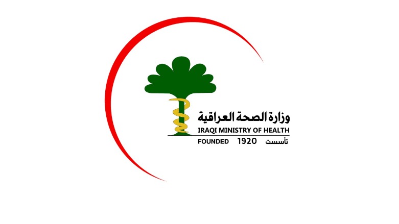 وزارة الصحة العراقية